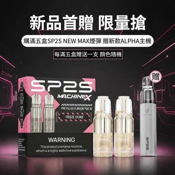 SP2-MAX-煙彈 SP2 MAX 煙彈