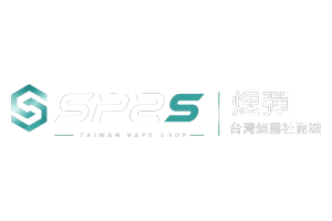 SP2S煙彈|電子煙主機|台灣煙霧社商城現貨選購 %currentyear%