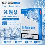 SP2 拋棄式替換煙彈 2ml 3顆裝 冰礦泉