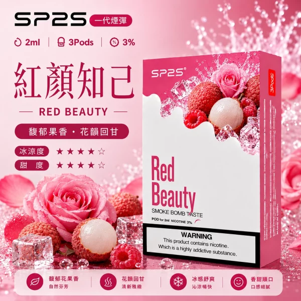 思博瑞-SP2-煙彈-一代電子菸彈-紅顏知己口味 思博瑞 SP2 煙彈 一代電子菸彈 紅顏知己口味