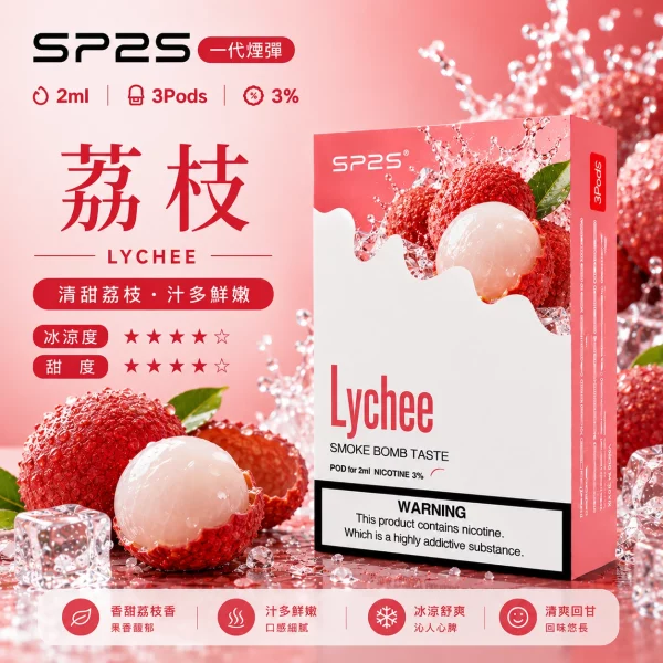 思博瑞-SP2-煙彈-一代電子菸彈-荔枝口味 思博瑞 SP2 煙彈 一代電子菸彈 荔枝口味