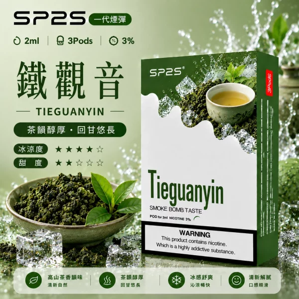 思博瑞-SP2-煙彈-一代電子菸彈-鐵觀音口味 思博瑞 SP2 煙彈 一代電子菸彈 鐵觀音口味